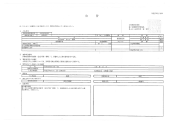 一般競争入札公告（十文字原演習場安全化探査）