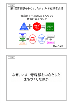 参考資料「青森駅を中心としたまちづくり基本計画について