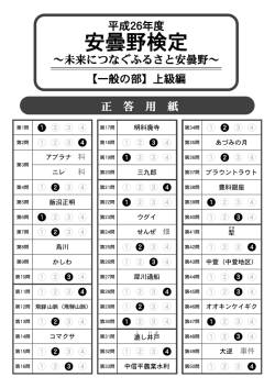 解答 一般の部【上級編】（PDF：90KB）