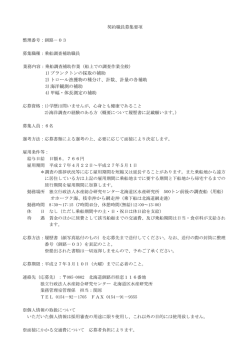 募集要項（釧路&minus;03）
