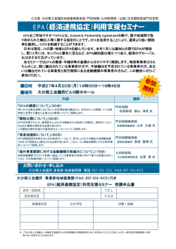 EPA（経済連携協定）利用支援セミナー