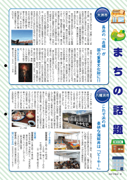 まちの話題
