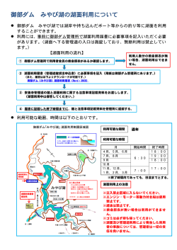 御部ダムみやび湖の湖面利用について（PDF:469KB