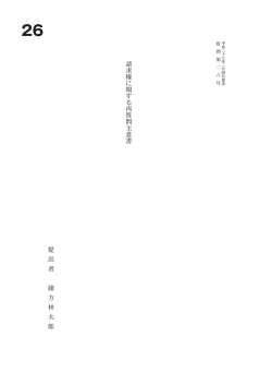 請 求 権 に 関 す る 再 質 問 主 意 書 提 出 者 緒 方 林 太 郎