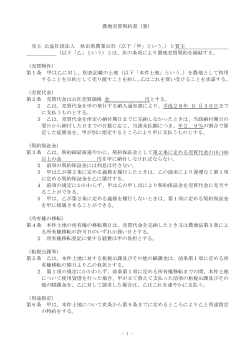 2.契約書案 - 社団法人・秋田県農業公社