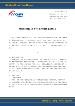 株式給付信託（BBT）導入に関するお知らせ