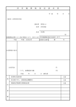 権移転登記請求書(PDF文書)