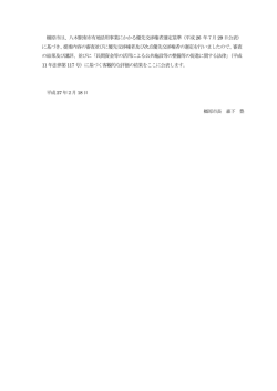 橿原市は、八木駅南市有地活用事業にかかる優先交渉権者選定基準