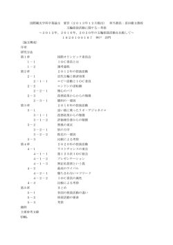 要旨 [PDFファイル／165KB]