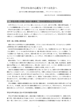 学生がお金の心配なく学べる社会へ