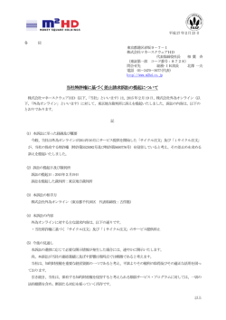 当社特許権に基づく差止請求訴訟の提起について