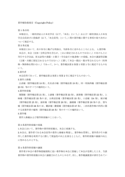 著作権取扱規定（Copyright Policy）