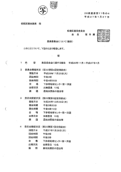 区民1 農業委員会報告について