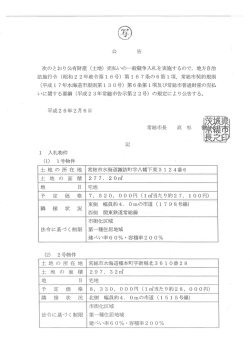 公告ダウンロード（PDF：291.1KB）