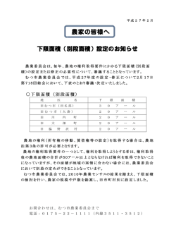 下限面積設定のお知らせ[131KB pdfファイル]