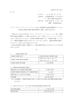 ライツ・オファリングにより発行される当社第3回新株予約権の権利