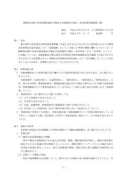 植物新品種の育成者権保護及び種苗生産基盤等の強化