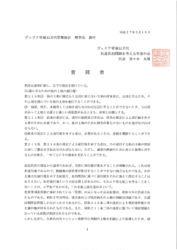 質問書 - サロン・ド・ヴェリテ