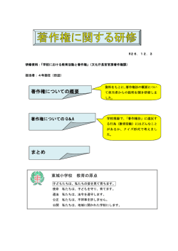 著作権についての概要 まとめ