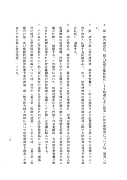 4 第 一 項の規定は、 個人が所有権移転外リース取引により取得した