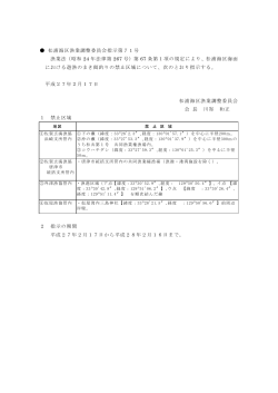 松浦海区漁業調整委員会指示第71号 漁業法（昭和 24 年法律第 267