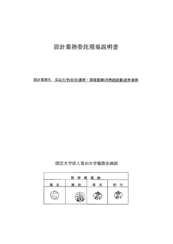 現場説明書 - 富山大学