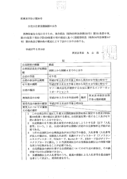 公売公告（PDF：320KB）