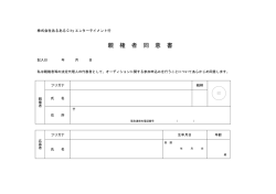 親 権 者 同 意 書
