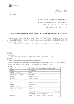 株主各位 - 株式会社ネクス