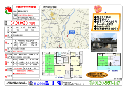 飯田市時又土地付売建物 新規物件をアップしました。