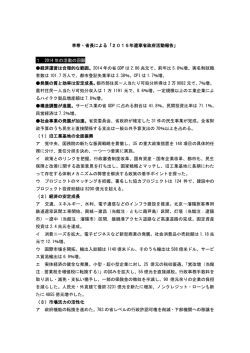 李希・省長による「2015年遼寧省政府活動報告」 1 2014 年の活動の