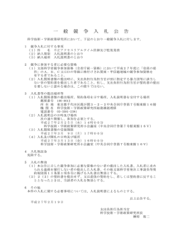 不正アクセスリアルタイム防御及び監視業務
