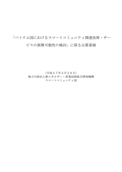 資料1：公募要領 - 新エネルギー・産業技術総合開発機構