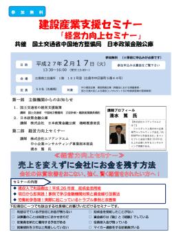 建設産業支援セミナー