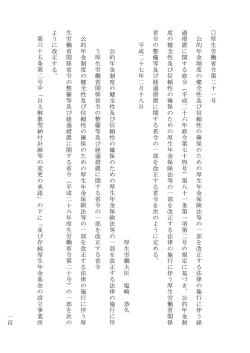 厚 生 労 働 省 令 第 二 十 一 号 公 的 年 金 制 度 の 健 全 性 及 び 信 頼