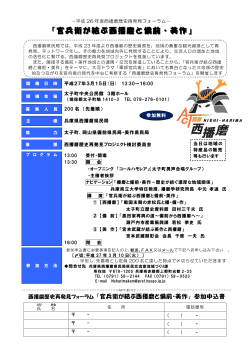 「官兵衛が結ぶ西播磨と備前・美作