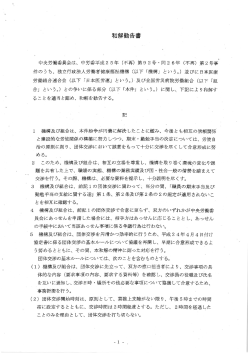 和解勧告書［PDF］ - 全労災・全国労災病院労働組合