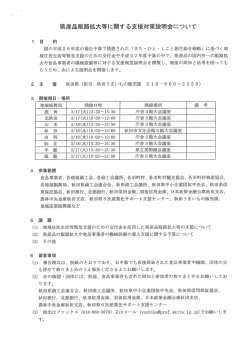 説明会内容について - 全国商工会連合会