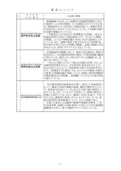 長門市中央公民館 周南市岐山公民館 概 要 に つ い て 公民館