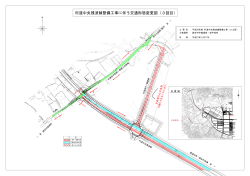 村道中央残波線整備工事に伴う交通形態変更図（3回目）