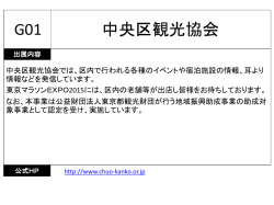 中央区観光協会 G01