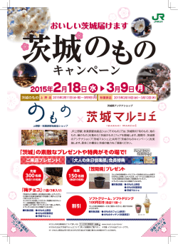 茨城のものキャンペーン - 大人の休日倶楽部会員サイト