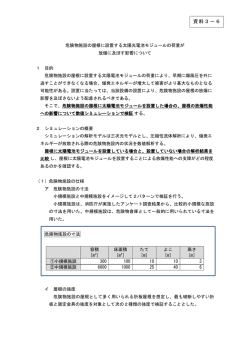 資料3－6