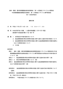 議事次第（PDF：35KB）
