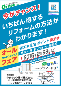 Green No.15 - 中央サッシ建材株式会社