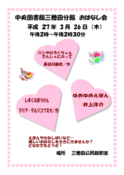 中央図書館三穂田分館 おはなし会