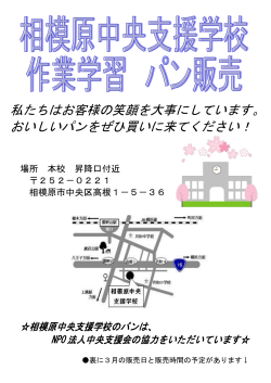 （3月）（PDF） - 神奈川県立相模原中央支援学校