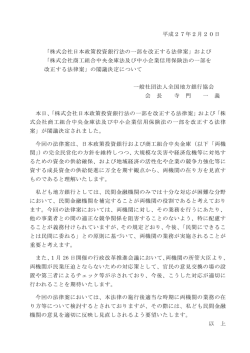 株式会社日本政策投資銀行法の一部を改正する