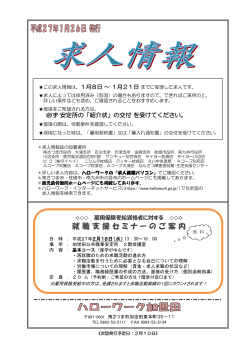 求人情報誌