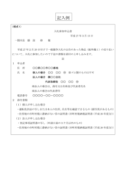 記入例 - 一関市